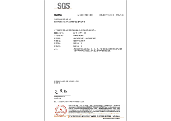 1環(huán)保鋅合金檢測報告(材料報告) 1環(huán)保鋅合金檢測報告(材料報告)